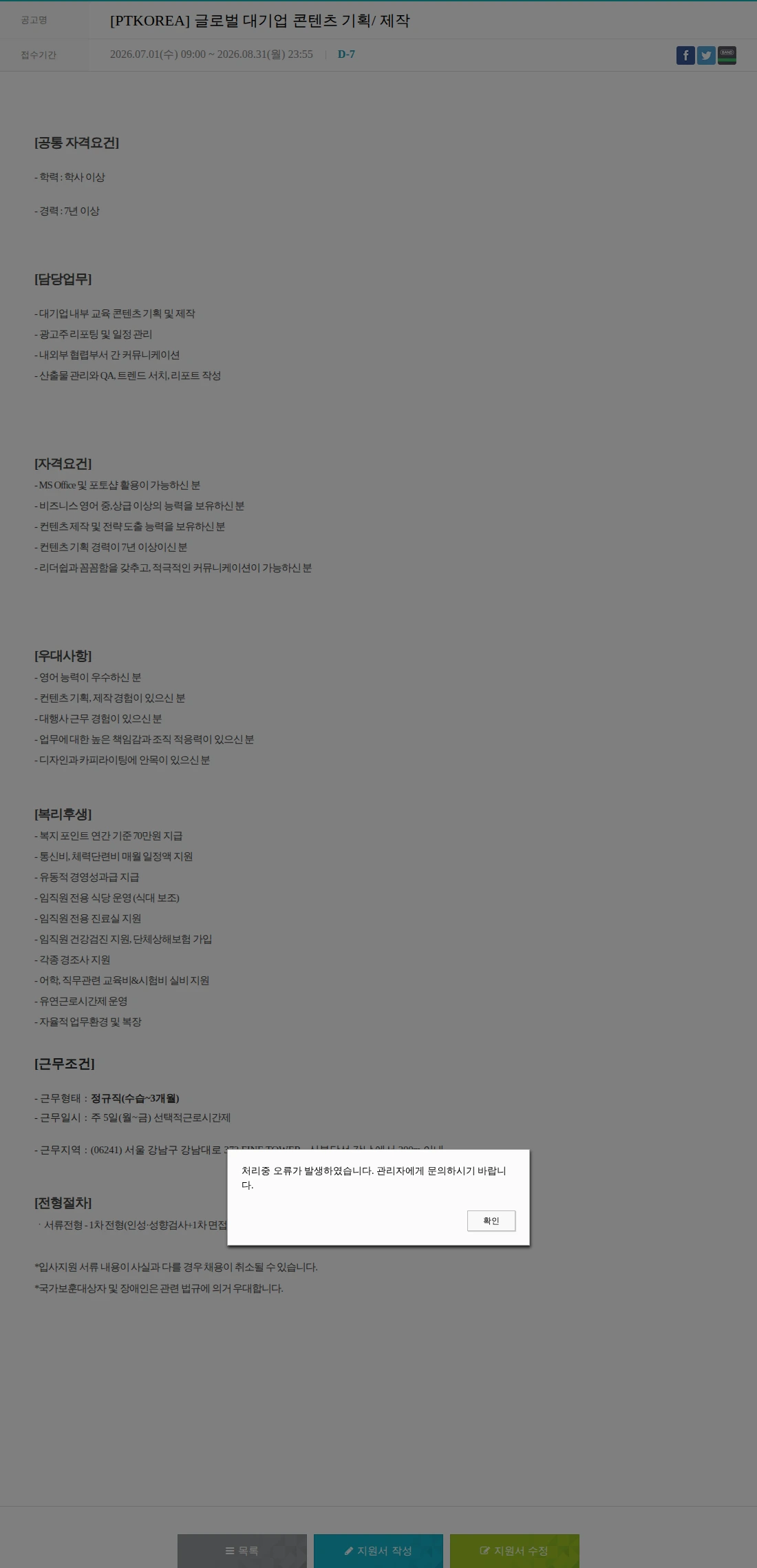 PTKOREA [PTKOREA] 글로벌 대기업 콘텐츠 기획/ 제작 채용공고