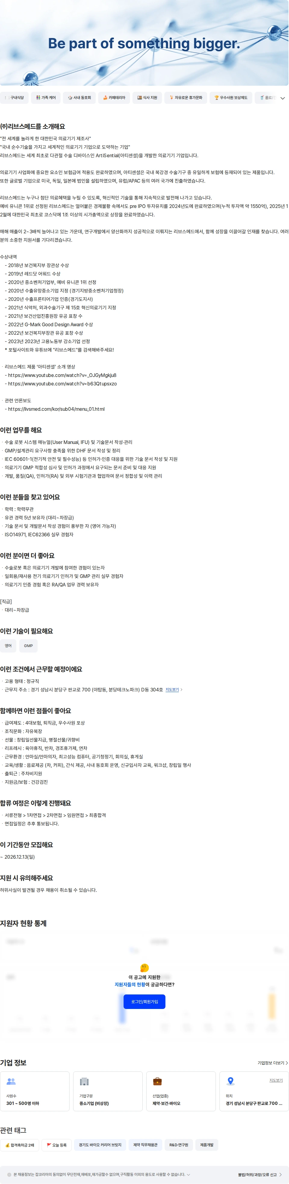 리브스메드 Document Engineer (대리-차장) 채용공고