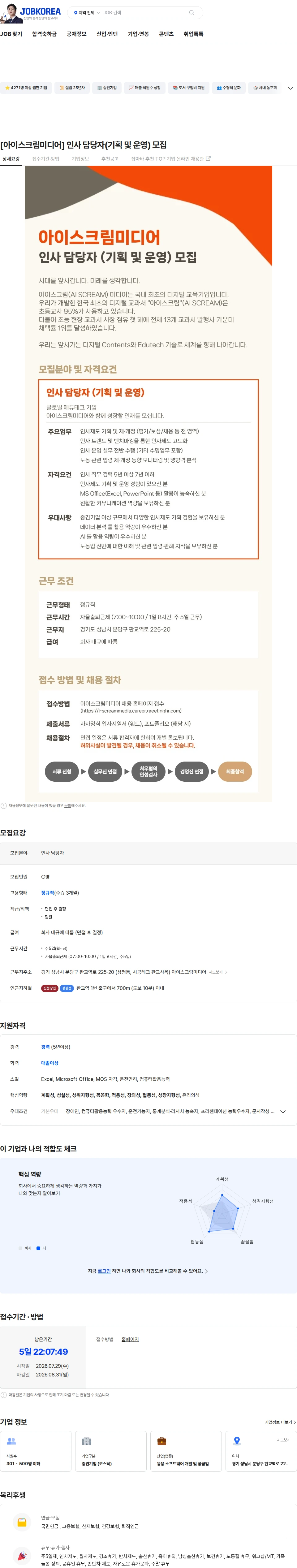 아이스크림미디어 [아이스크림미디어] 인사 담당자(기획 및 운영) 모집 채용공고