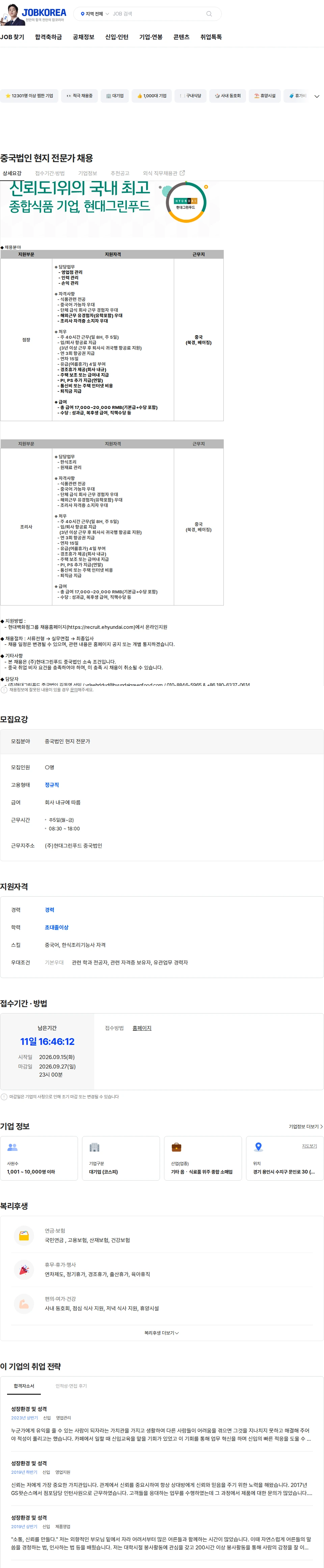 현대그린푸드 중국법인 현지 전문가 채용 채용공고