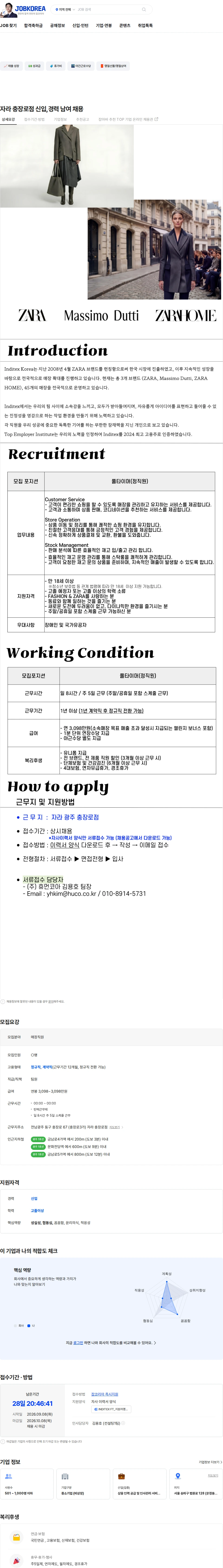 휴먼코아 자라 충장로점 신입,경력 남여 채용 채용공고