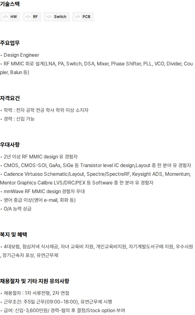 베렉스 RF/Analog MMIC design Engineer 신입 채용 채용공고