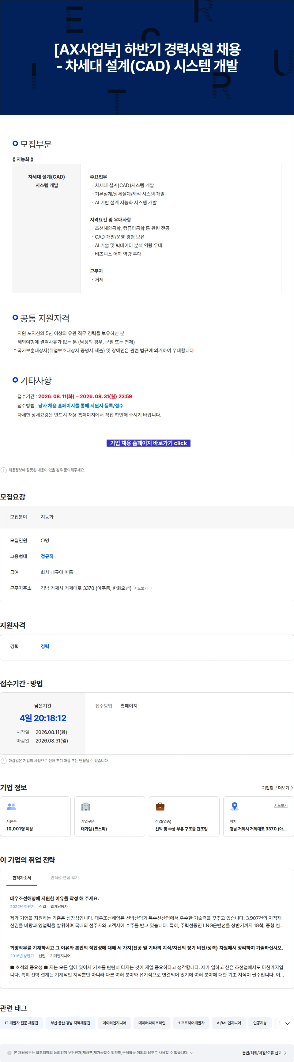 한화오션 [AX사업부] 하반기 경력사원 채용 - 차세대 설계(CAD) 시스템 개발 채용공고