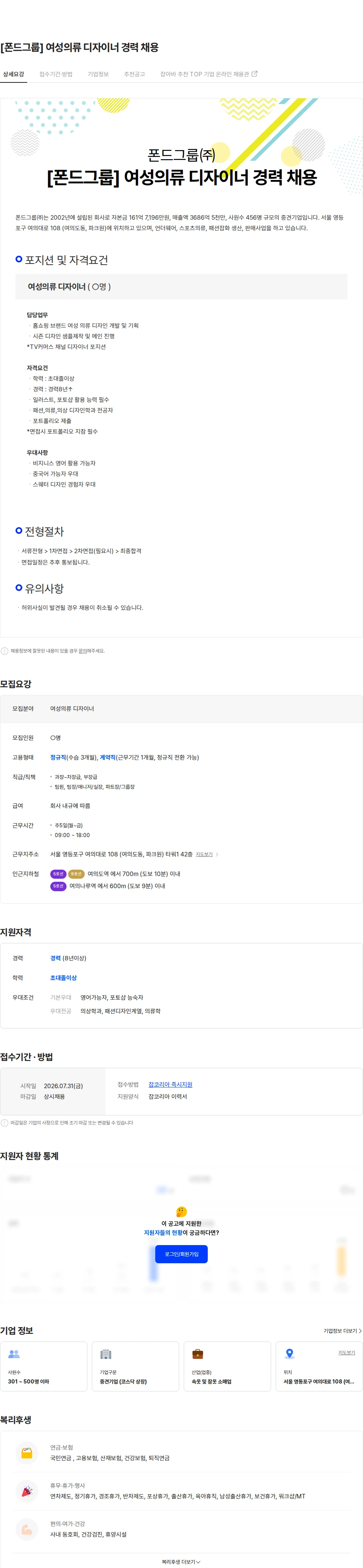 폰드그룹 [폰드그룹] 여성의류 디자이너 경력 채용 채용공고