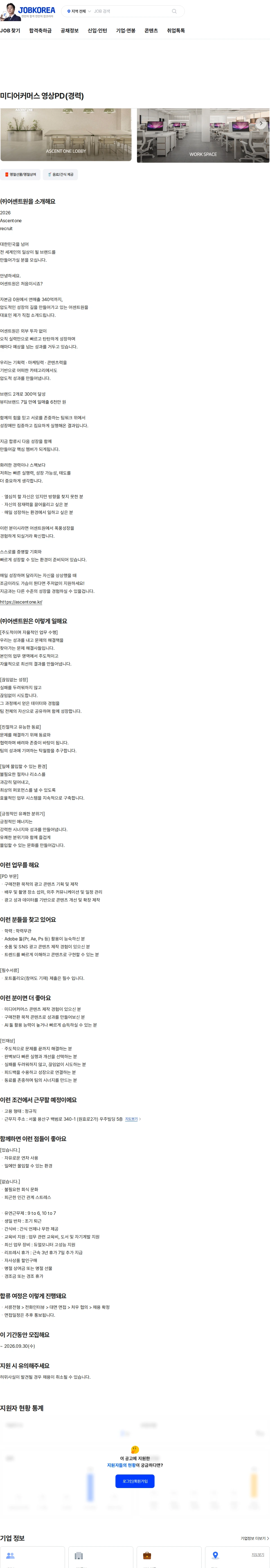 어센트원 미디어커머스 영상PD(경력) 채용공고