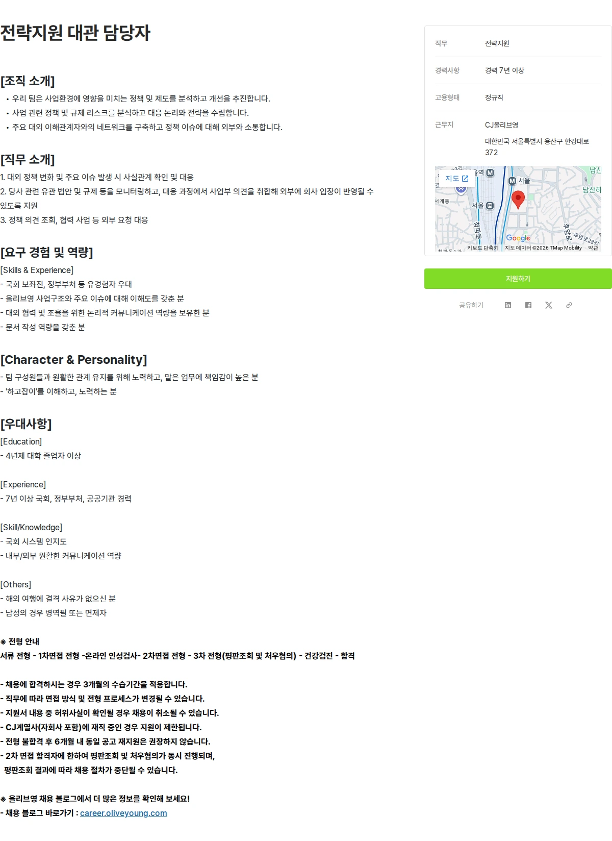 CJ올리브영 전략지원 대관 담당자 채용공고