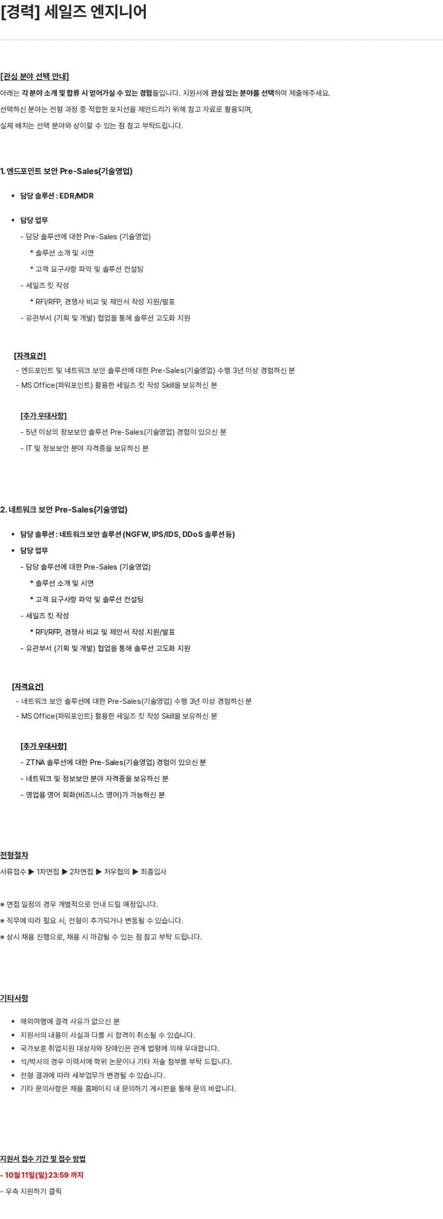 안랩 [경력] 세일즈 엔지니어 채용공고