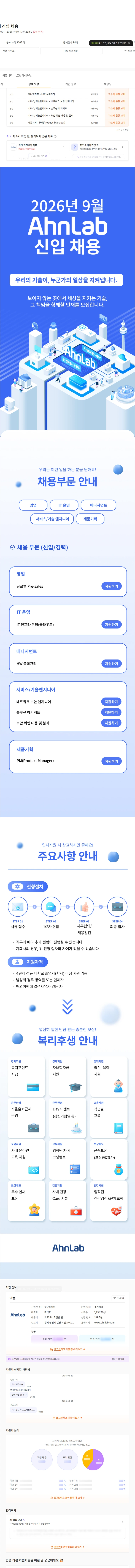 안랩 2026년 9월 신입 채용 채용공고