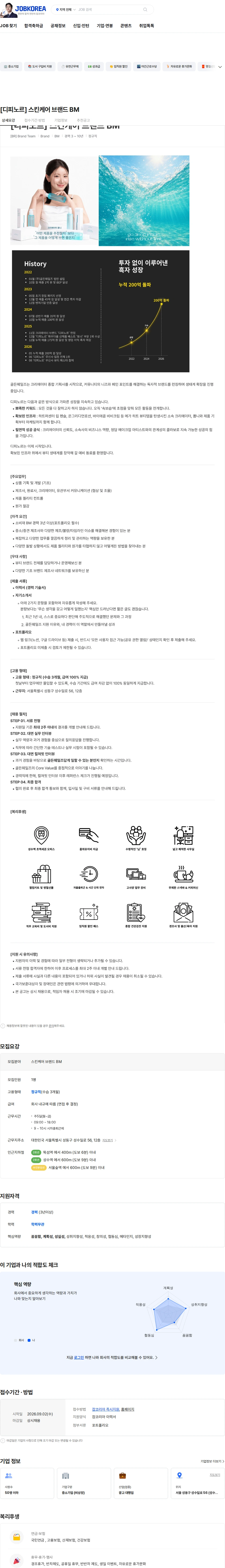 골든웨일즈 [디피노르] 스킨케어 브랜드 BM 채용공고