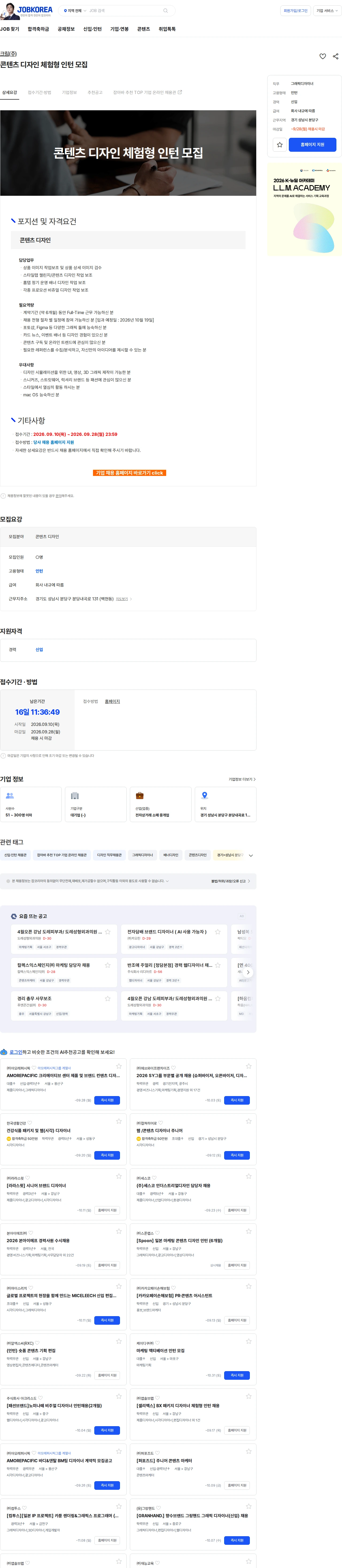 KREAM 콘텐츠 디자인 체험형 인턴 모집 채용공고