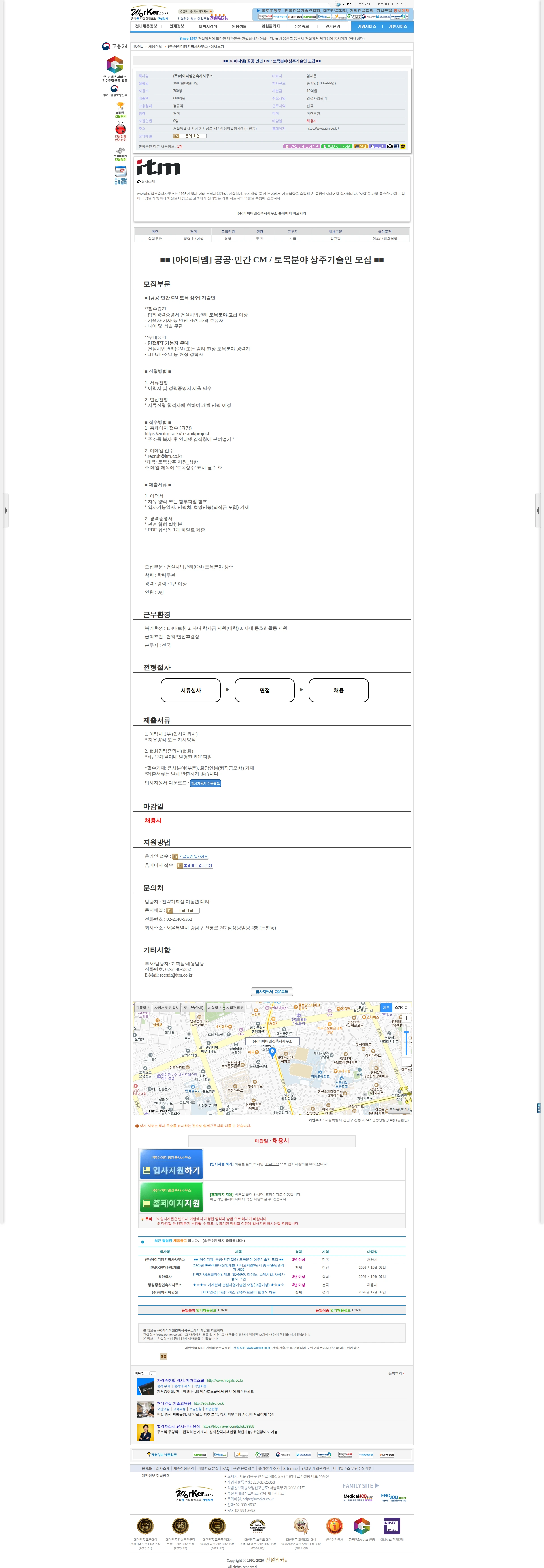 아이티엠건축사사무소 ■■ [아이티엠] 공공·민간 CM / 토목분야 상주기술인 모집 ■■ 채용공고