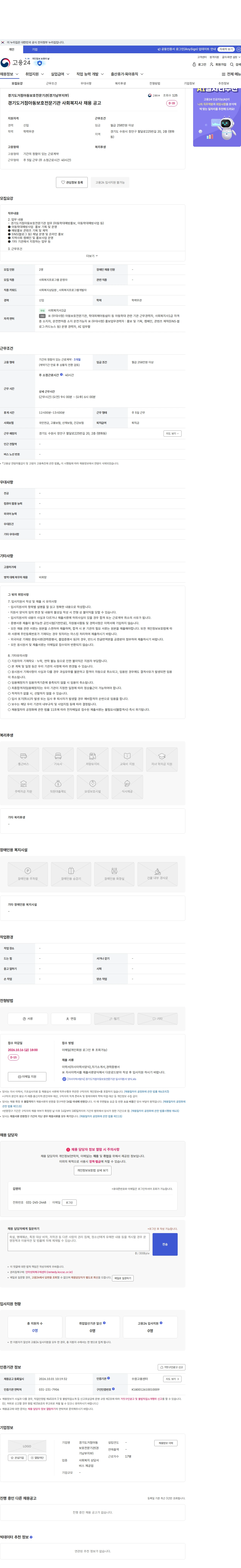 경기도거점아동보호전문기관(경기남부지부) 경기도거점아동보호전문기관 사회복지사 채용 공고 채용공고