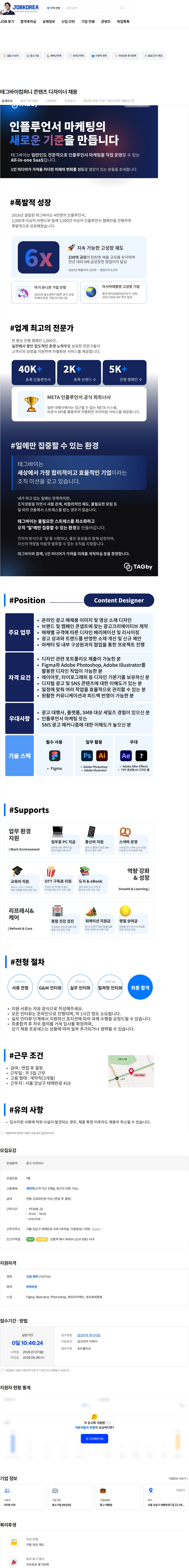 태그바이컴퍼니 태그바이컴퍼니 콘텐츠 디자이너 채용 채용공고