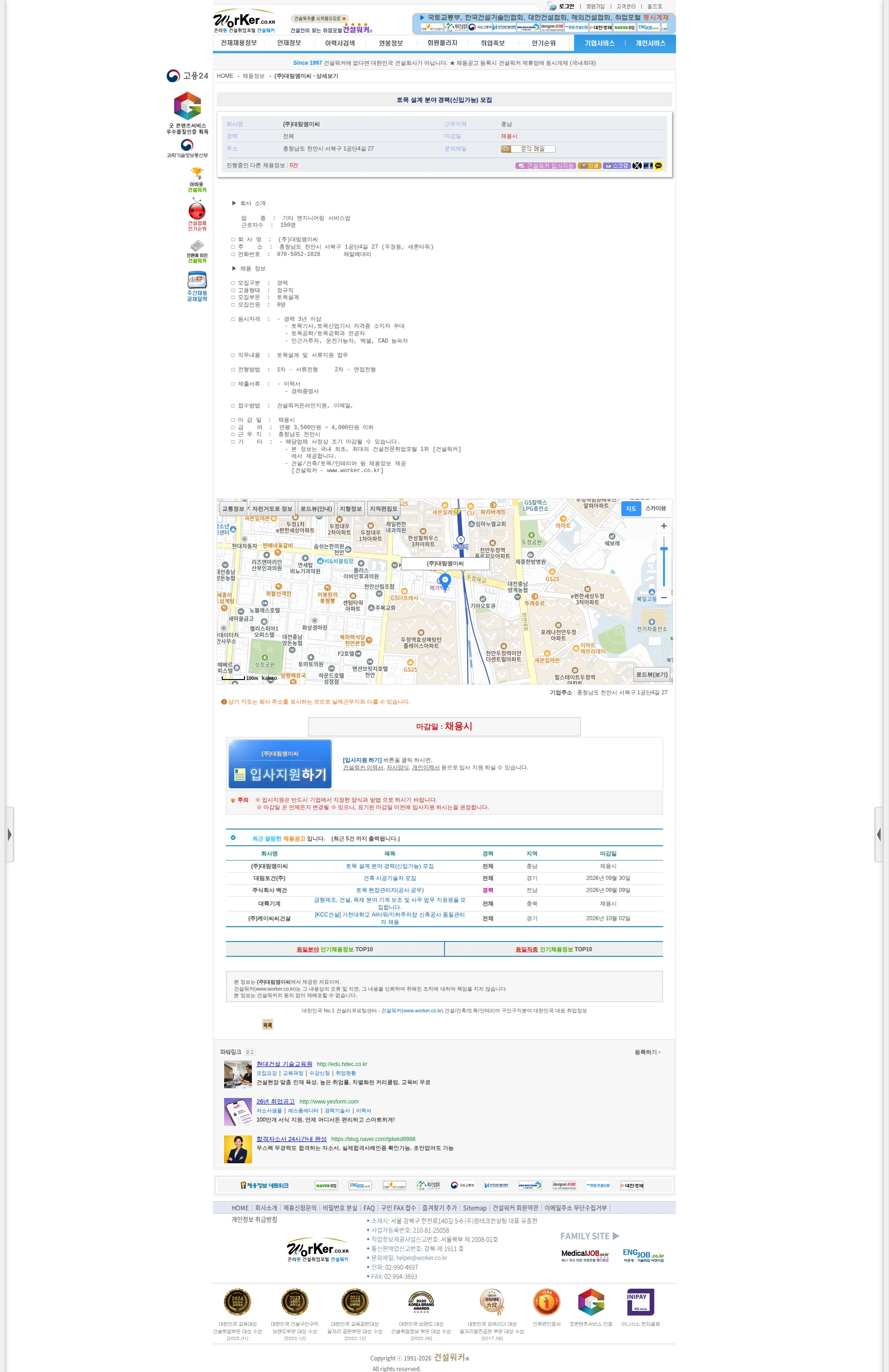 대림엠이씨 토목 설계 분야 경력(신입가능) 모집 채용공고