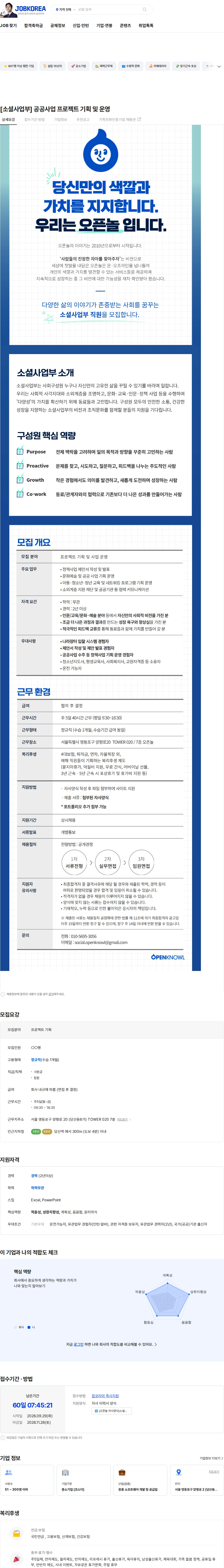 오픈놀 [소셜사업부] 공공사업 프로젝트 기획 및 운영 채용공고