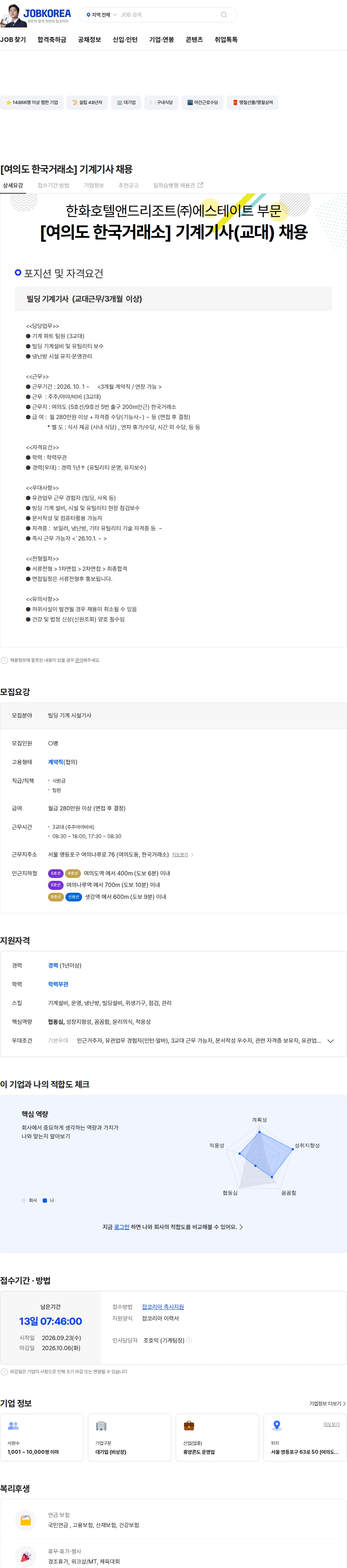 한화호텔앤드리조트 [여의도 한국거래소] 기계기사  채용 채용공고