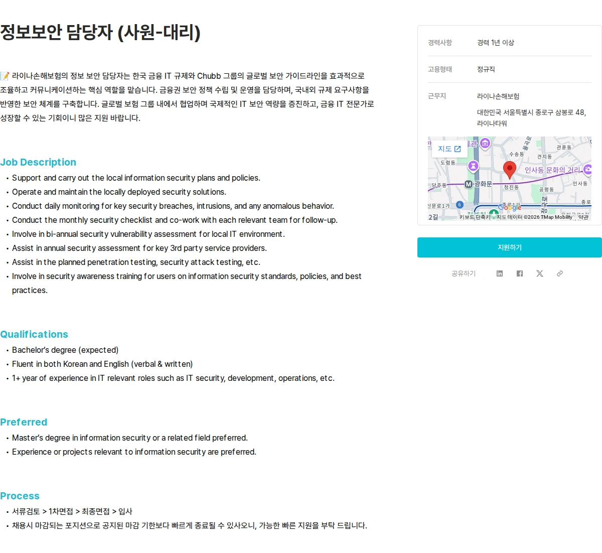 에이스아메리칸화재해상보험 정보보안 담당자 (사원-대리) 채용공고