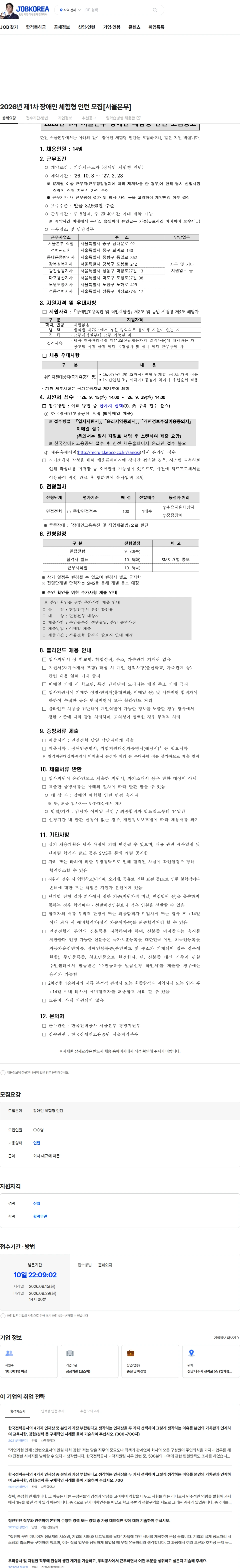 한국전력공사 2026년 제1차 장애인 체험형 인턴 모집[서울본부] 채용공고