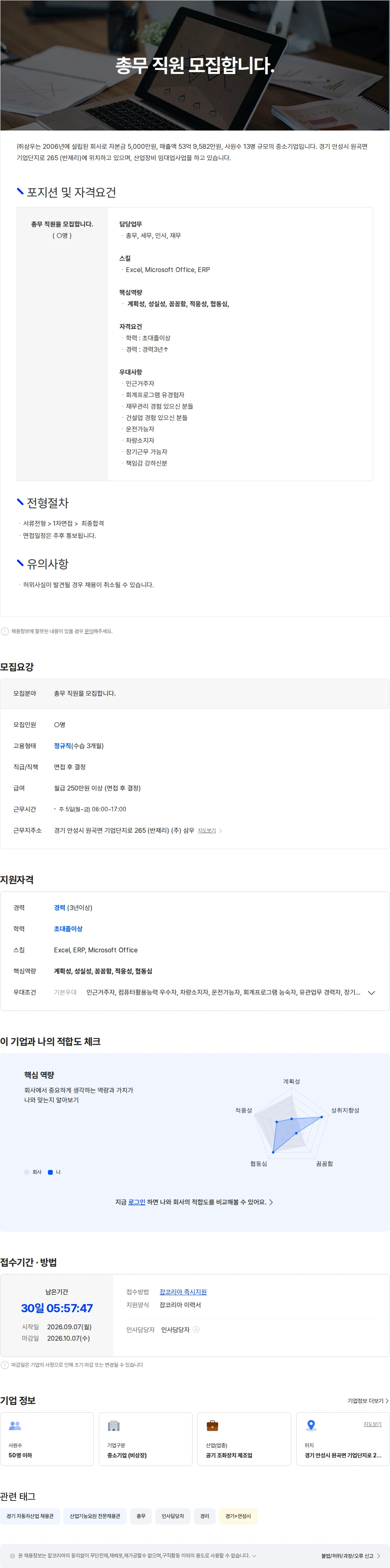 삼우종합건축사사무소 총무 직원 모집합니다. 채용공고