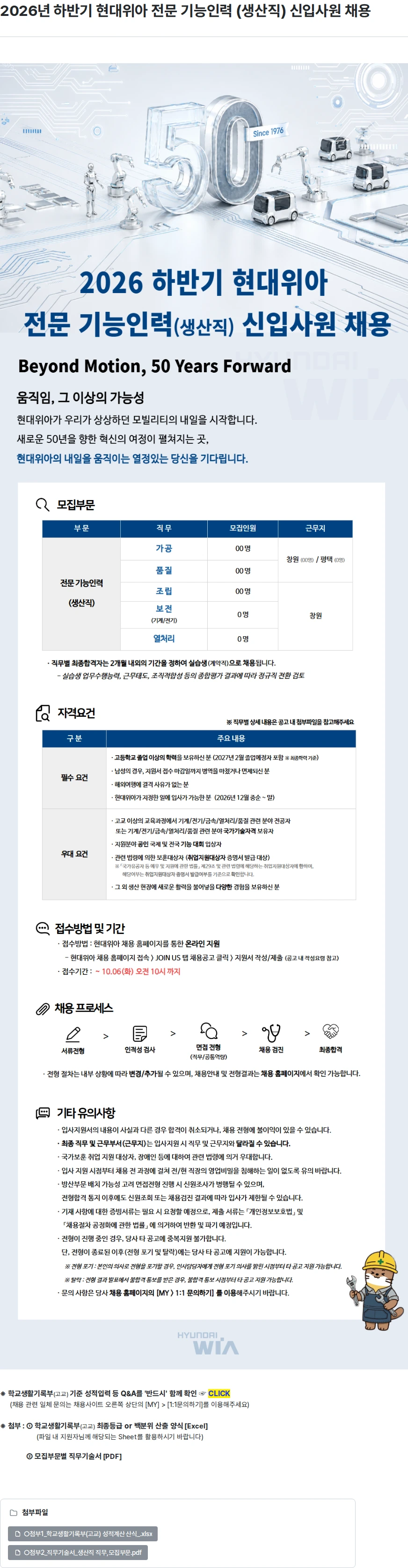 현대위아 2026년 하반기 현대위아 전문 기능인력 (생산직) 신입사원 채용 채용공고
