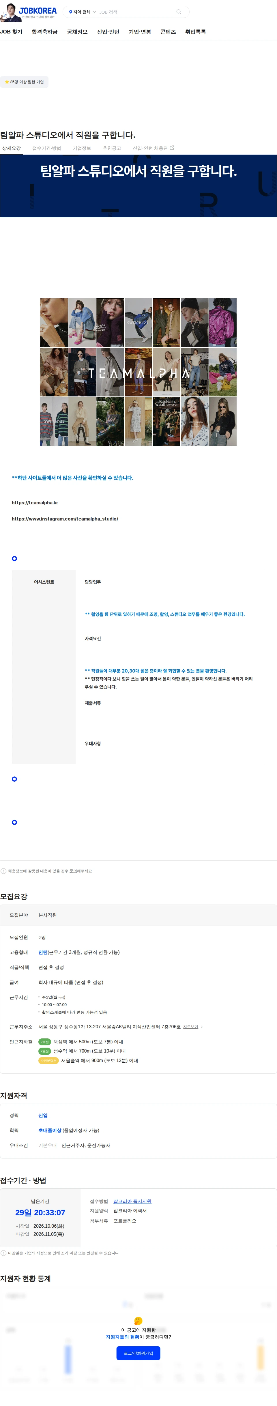 팀알파 팀알파 스튜디오에서 직원을 구합니다. 채용공고