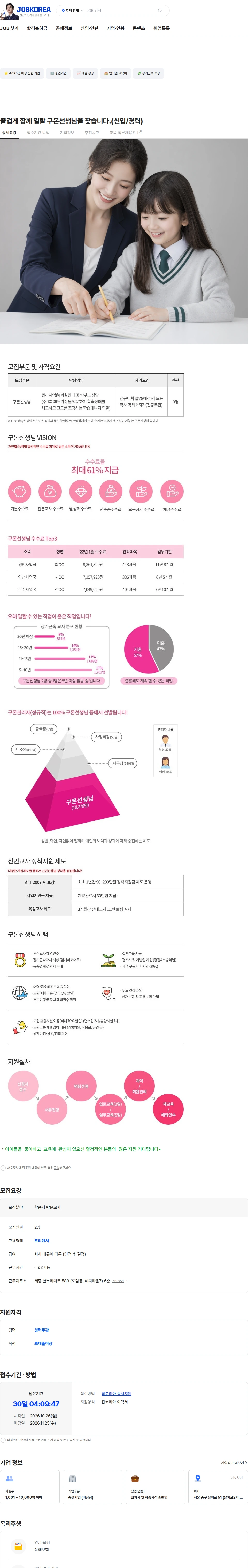 교원구몬 즐겁게 함께 일할 구몬선생님을 찾습니다.(신입/경력) 채용공고