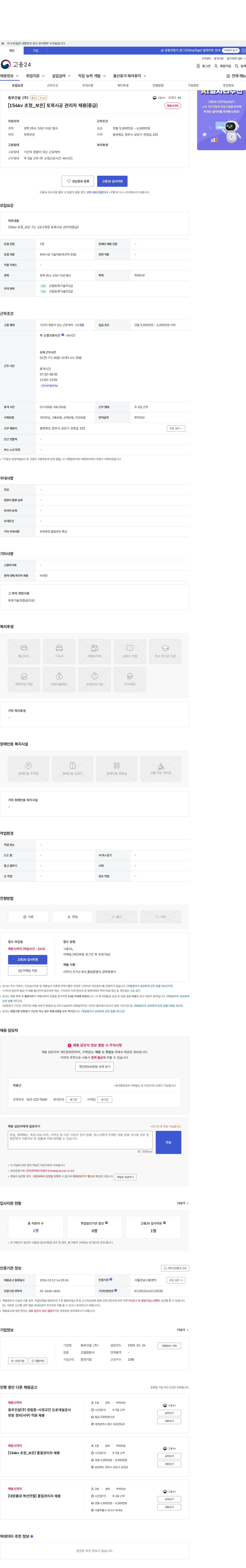 동부건설 [154kv 초정_보은] 토목시공 관리자 채용(중급) 채용공고