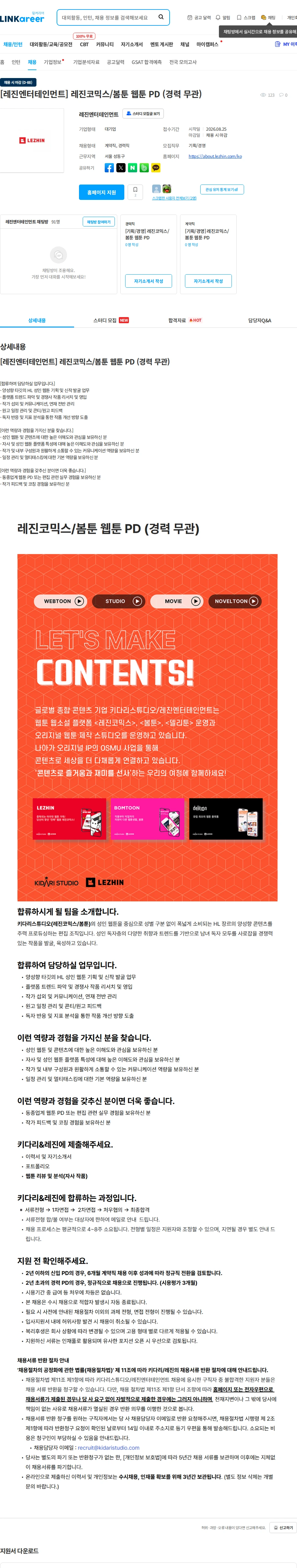 레진엔터테인먼트 [레진엔터테인먼트] 레진코믹스/봄툰 웹툰 PD (경력 무관) 채용공고