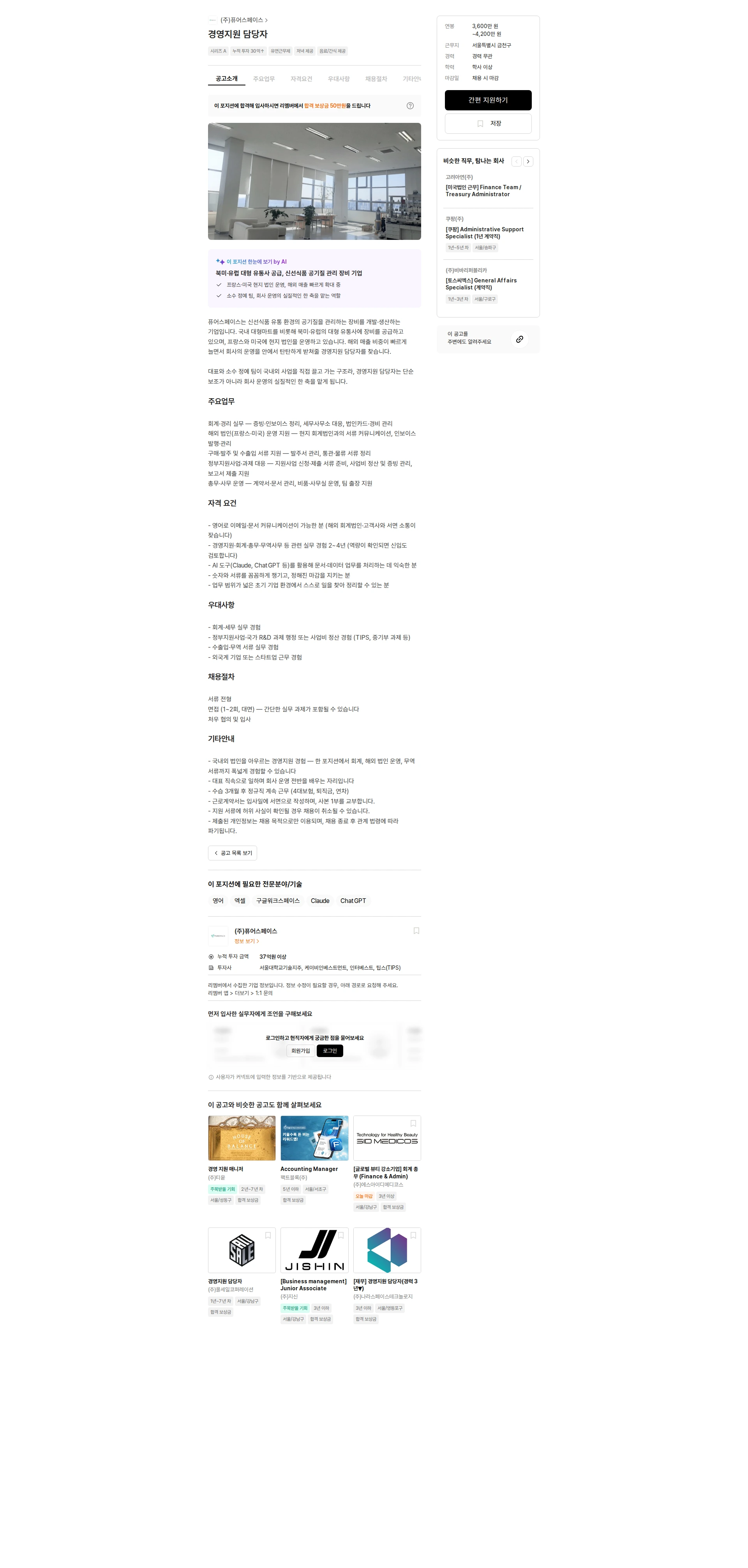 퓨어스페이스 경영지원 담당자 채용공고