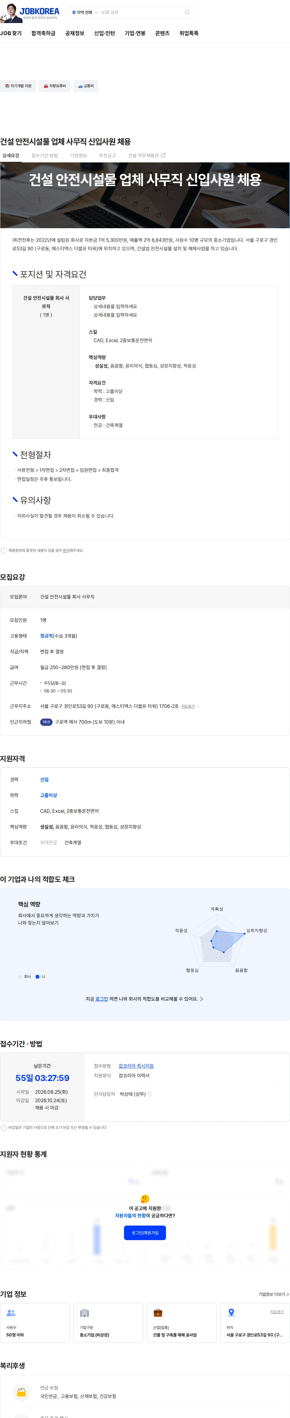 전천후 건설 안전시설물 업체 사무직 신입사원 체용 채용공고
