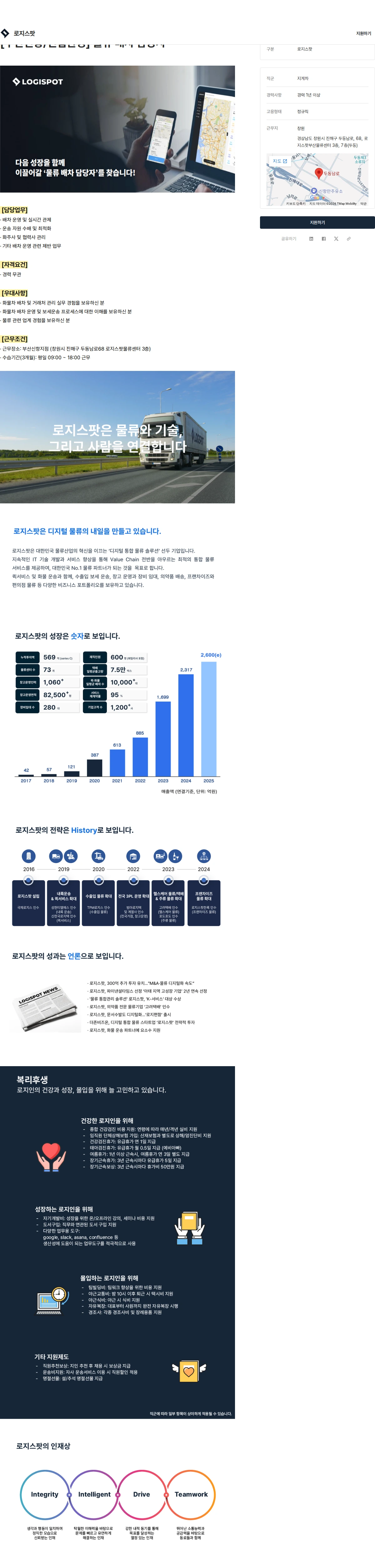 로지스팟 [부산신항/신입환영] 물류 배차 담당자 채용공고
