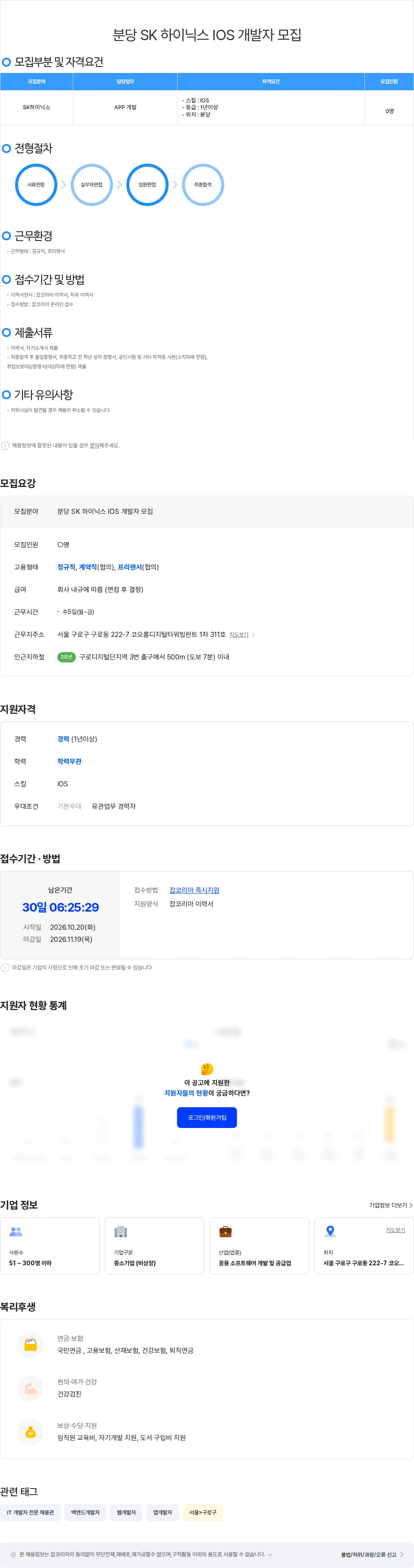 위쉬정보기술 분당 SK 하이닉스 IOS 개발자 모집 채용공고