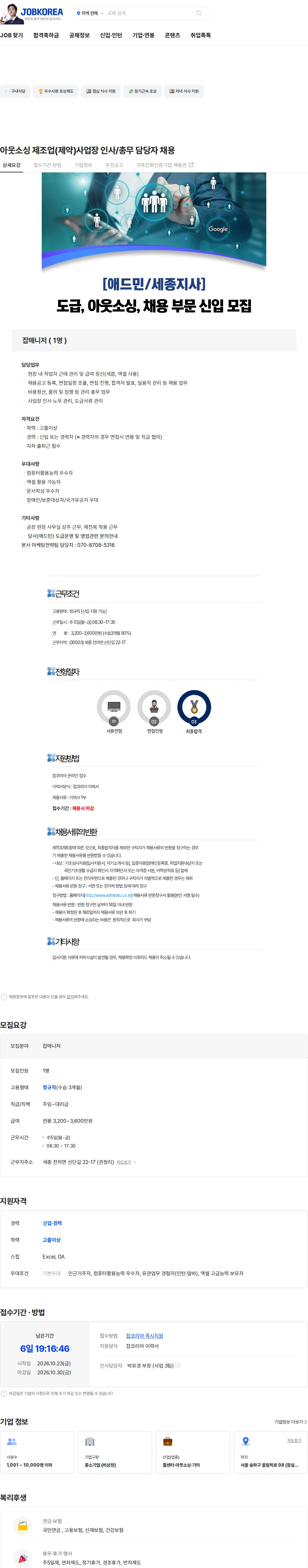 애드민 아웃소싱 제조업(제약)사업장 인사/총무 담당자 채용 채용공고