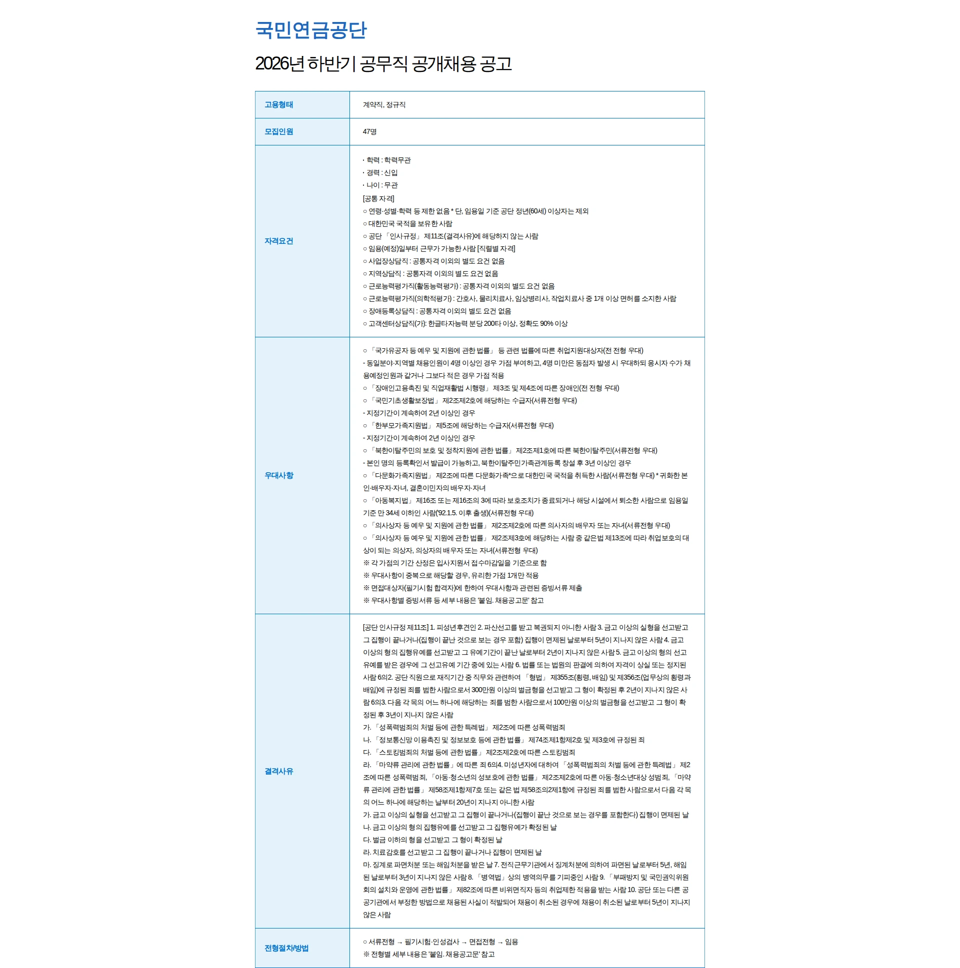 국민연금공단 2026년 하반기 공무직 공개채용 공고 채용공고