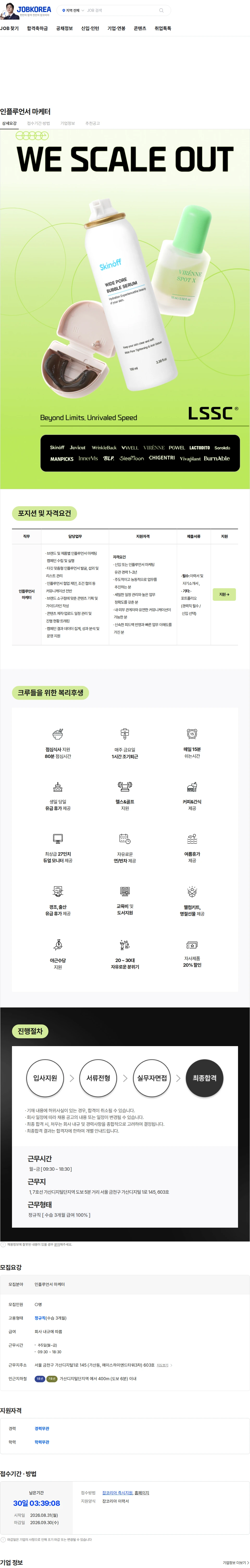 엘에스에스씨 인플루언서 마케터 채용공고