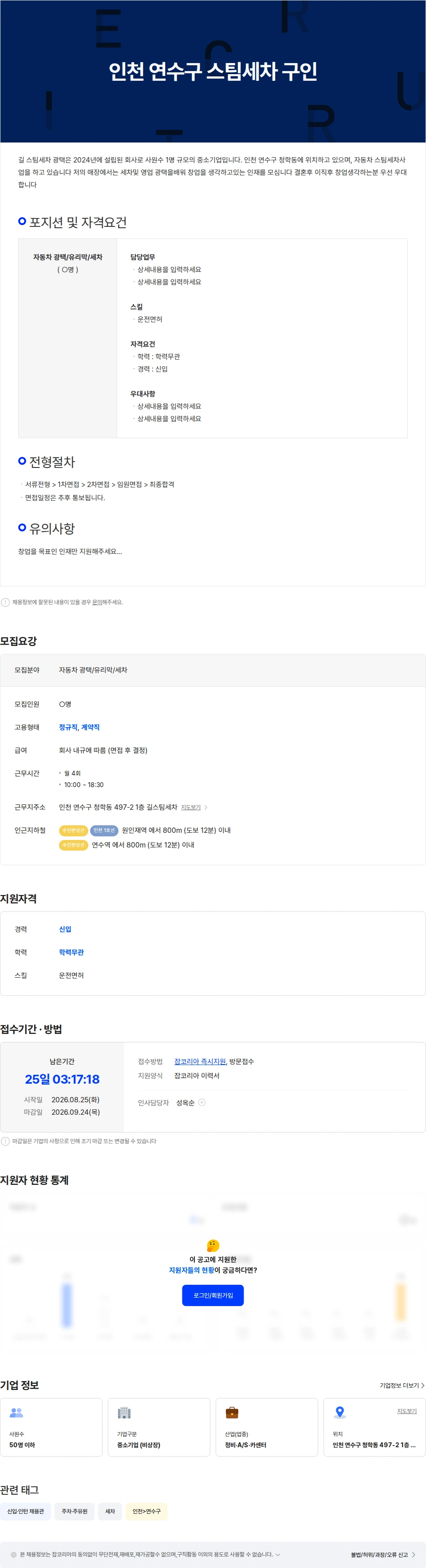 길스팀세차광택 인천 연수구 스팀세차원 구인 채용공고