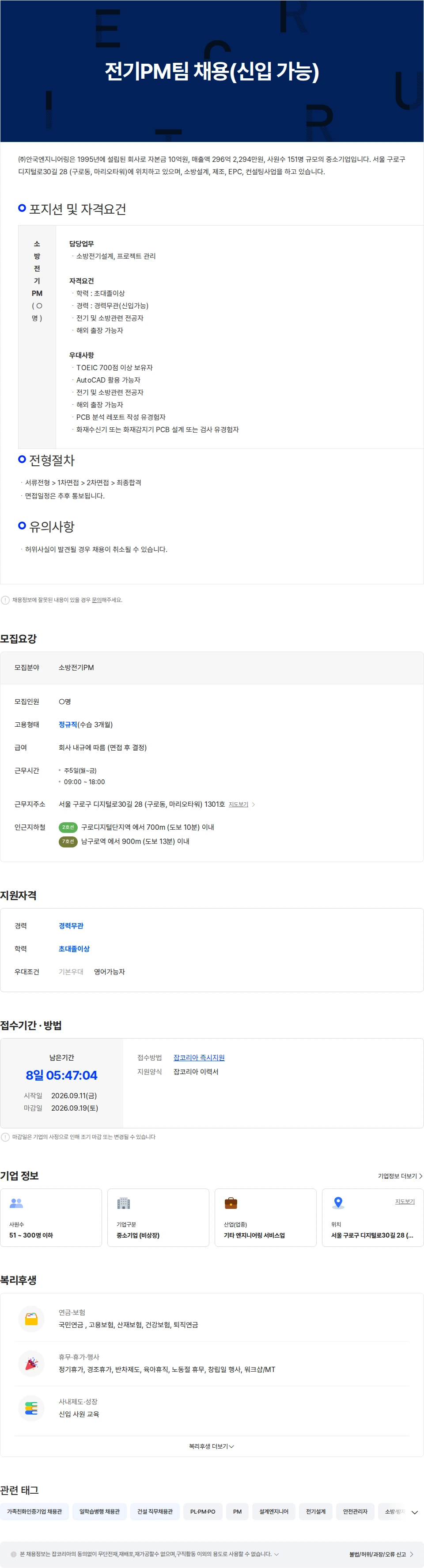 안국엔지니어링 전기PM팀 채용(신입 가능) 채용공고