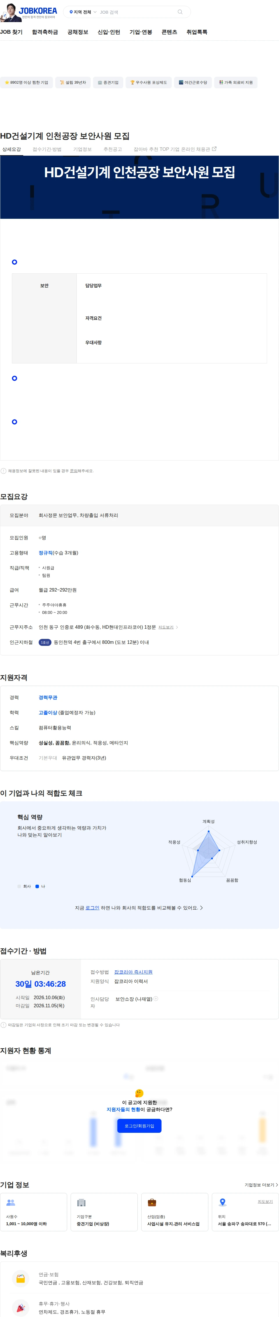 현대C&R HD건설기계 인천공장 보안사원 모집 채용공고
