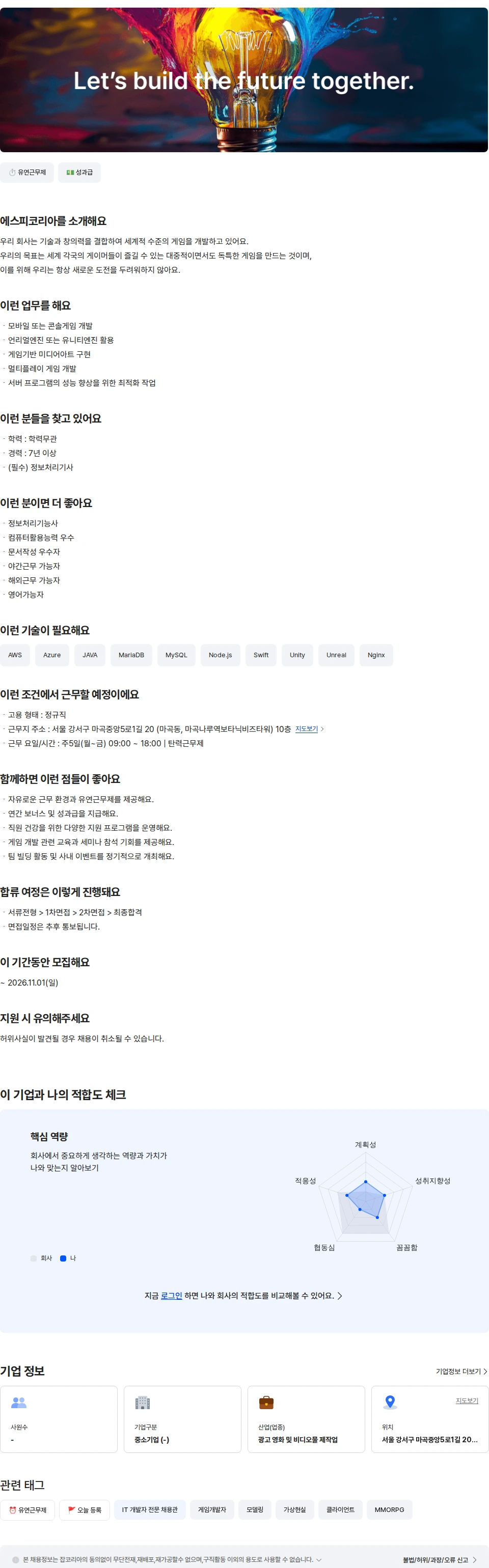 농업회사법인 유한회사 에스피코리아 게임개발자 [7년 이상] 채용공고