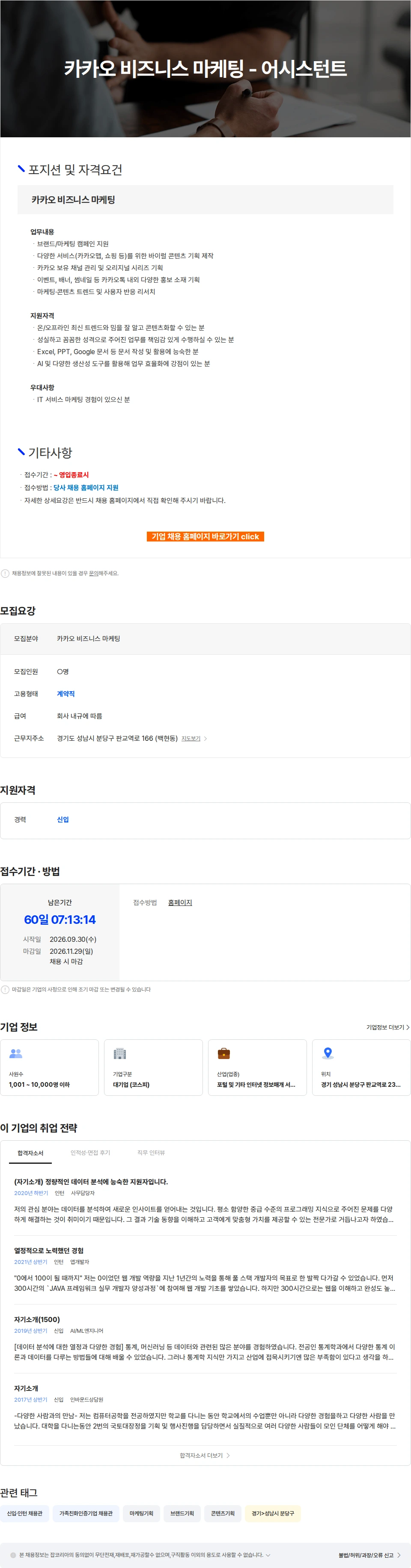 카카오 카카오 비즈니스 마케팅 - 어시스턴트 채용공고