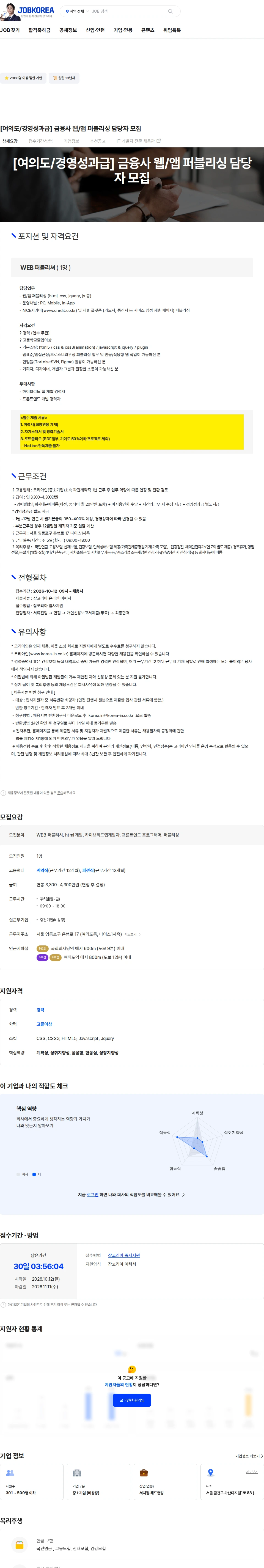코리아인 [여의도/경영성과급] 금융사 웹/앱 퍼블리싱 담당자 모집 채용공고