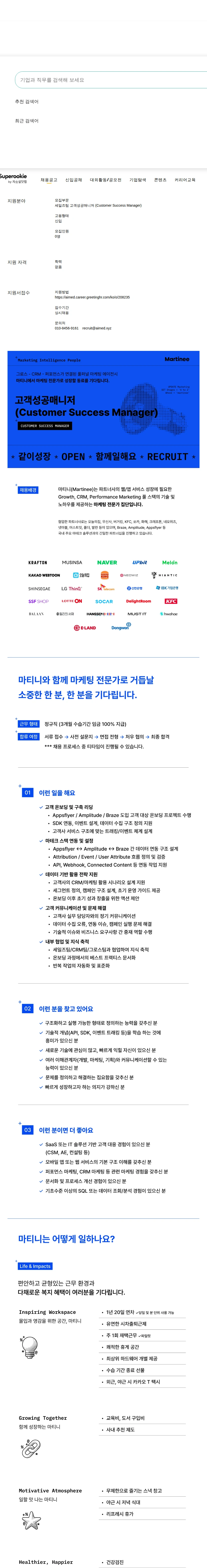 마티니아이오 고객성공매니저 (Customer Success Manager) 채용공고