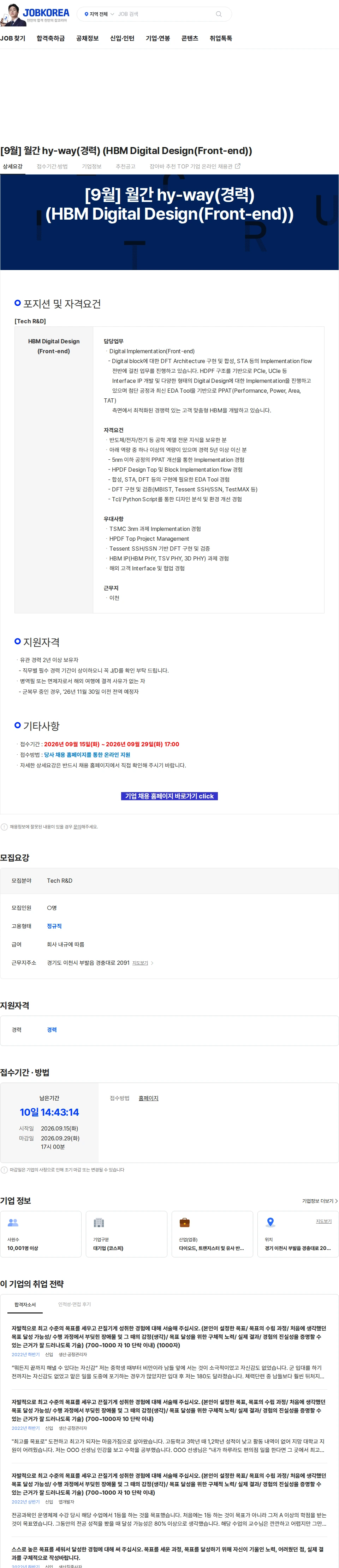 SK하이닉스 [9월] 월간 hy-way(경력) (HBM Digital Design(Front-end)) 채용공고