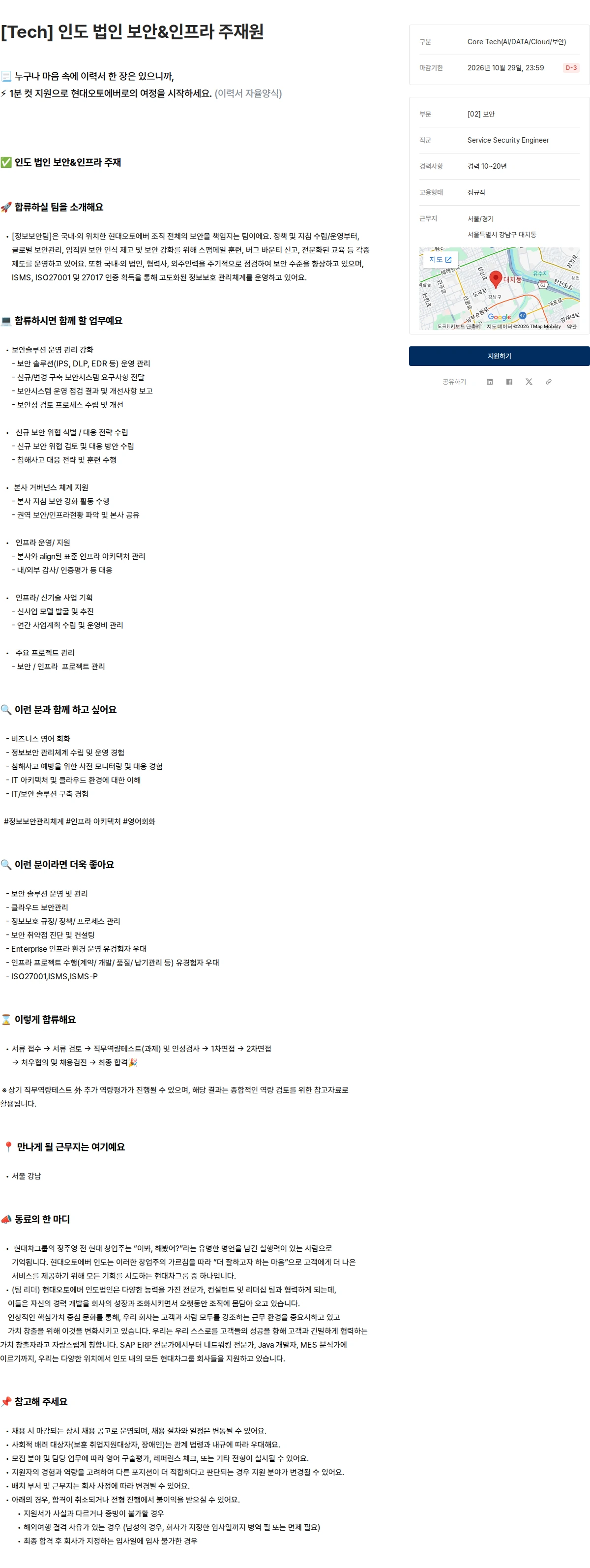 현대오토에버 [Tech] 인도 법인 보안&인프라 주재원 채용공고