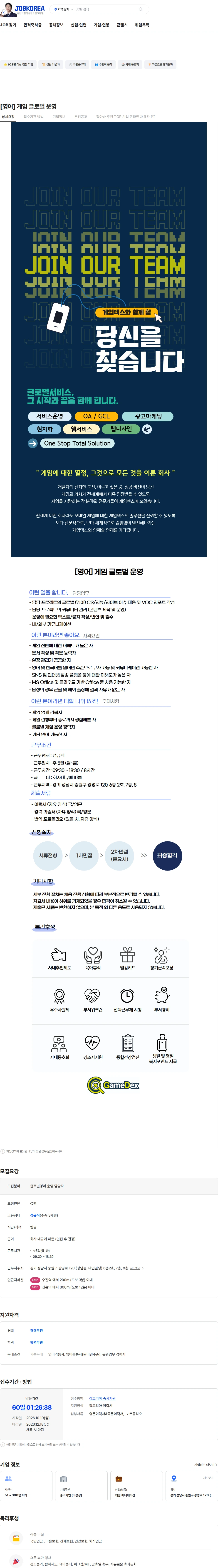게임덱스 [영어] 게임 글로벌 운영 채용공고