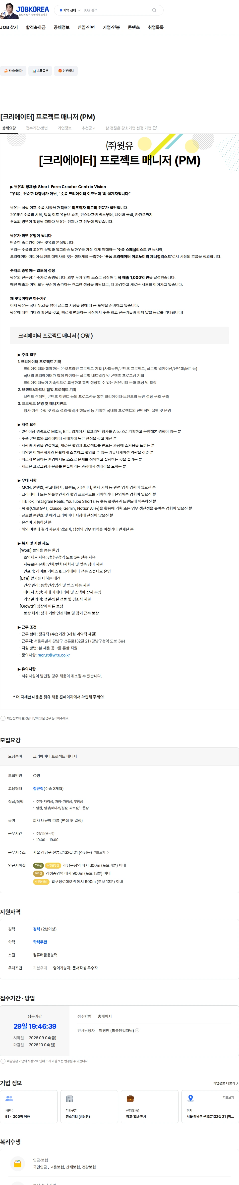 윗유 [크리에이터] 프로젝트 매니저 (PM) 채용공고