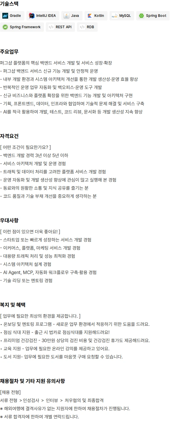 스토어링크 백엔드 개발자 채용 (3년 이상) 채용공고