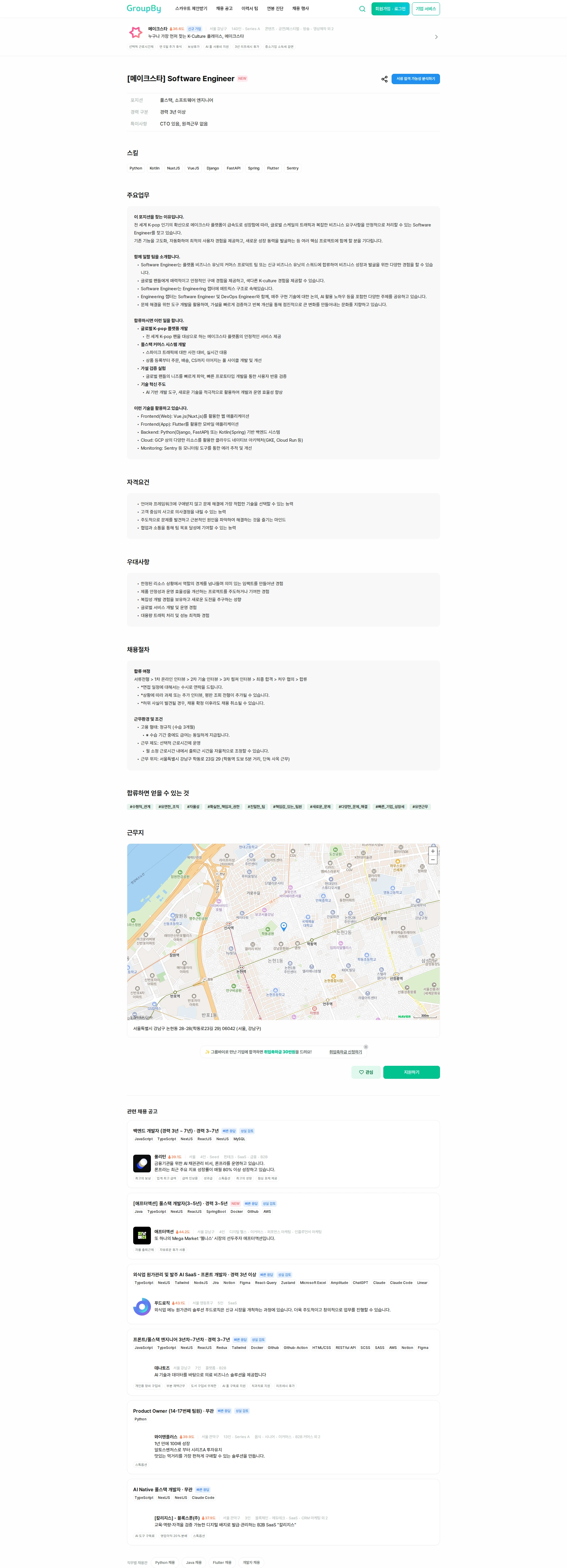 메이크스타 [메이크스타] Software Engineer 채용공고