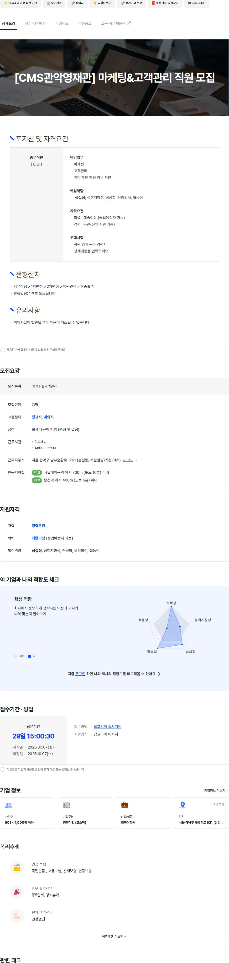 크레버스 [CMS관악영재관] 마케팅&고객관리 직원 모집 채용공고