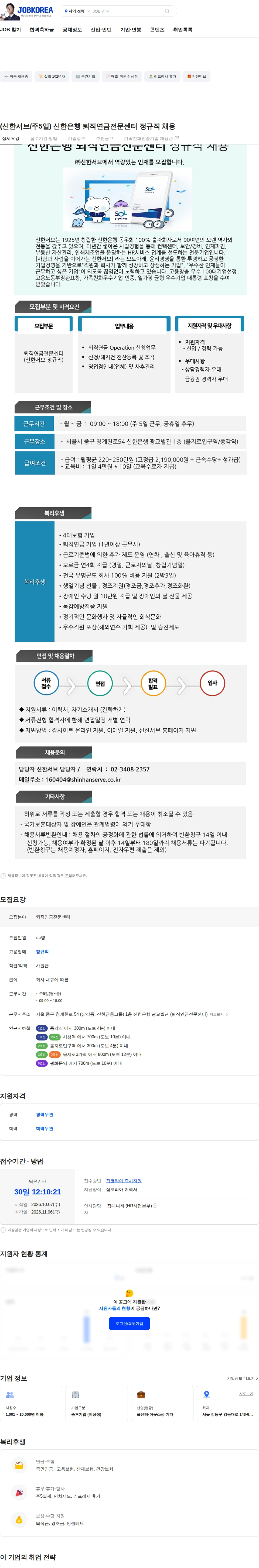 신한서브 (신한서브/주5일) 신한은행 퇴직연금전문센터 정규직 채용 채용공고